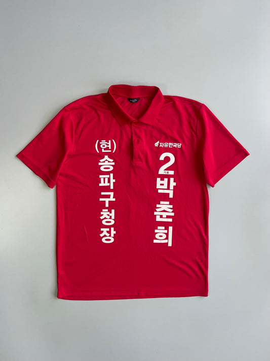 Korean Political Campaign Polo T-Shirt (M)