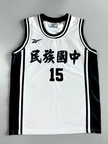Reebok Vintage Minzu Junior High School ) Basketball Jersey (M)