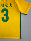 Nike | Brazil CBF Home Jersey 2016 | Yellow/Green (L)
