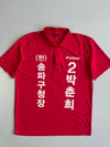 Korean Political Campaign Polo T-Shirt (M)