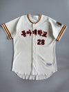Dong-A University | Korean Baseball Jersey |(XL)