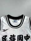 Reebok Vintage Minzu Junior High School ) Basketball Jersey (M)