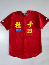 GST | Ann Hsin Baseball Jersey Red #19 | (XL)
