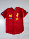 GST | Ann Hsin Baseball Jersey Red #19 | (XL)