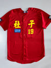 GST | Ann Hsin Baseball Jersey Red #19 | (XL)